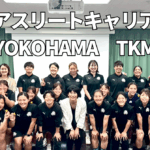 女子アスリートのキャリア形成　女子ラグビーチーム　キャリア研修を実施しました