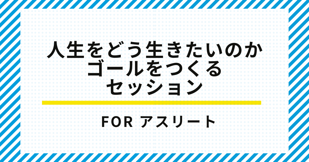 アスリート